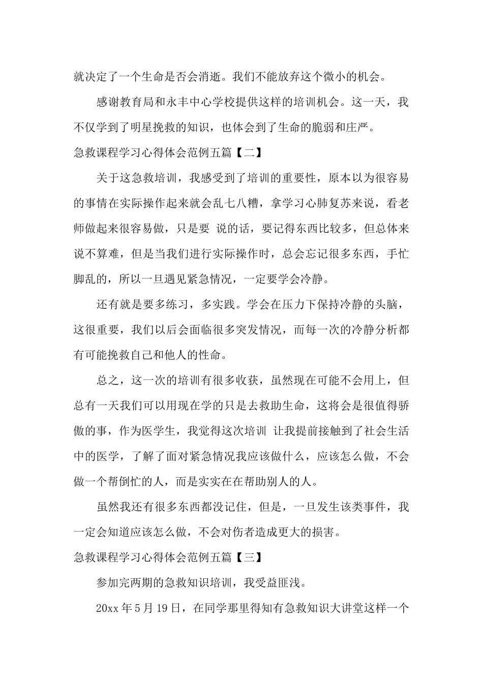急救课程学习心得体会范例五篇_第2页