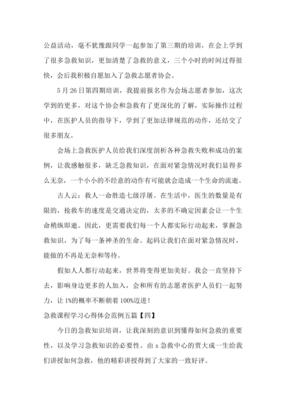 急救课程学习心得体会范例五篇_第3页
