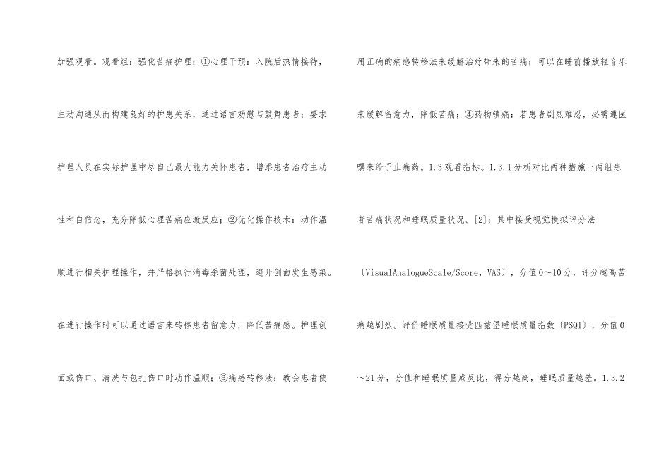 急诊创伤骨科患者护理疗效分析_第2页
