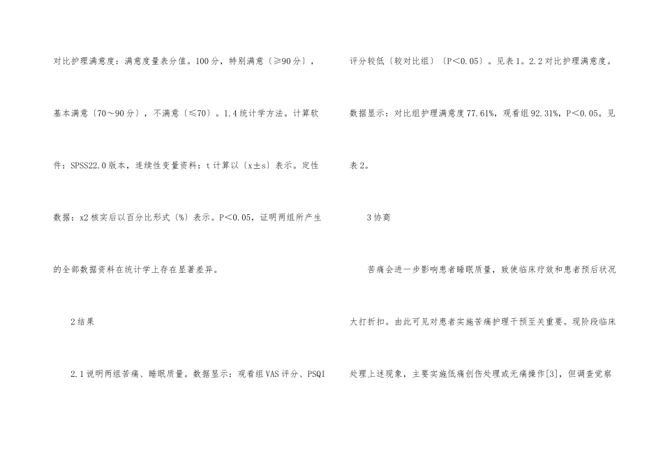 急诊创伤骨科患者护理疗效分析_第3页