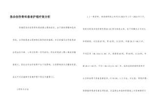 急诊创伤骨科患者护理疗效分析