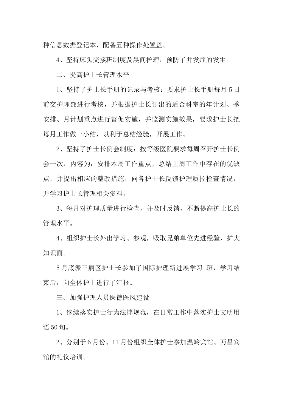 急诊医生个人2024年终总结_第2页