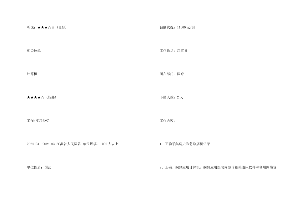 急诊医生个人简历_第2页
