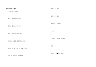 急诊医生个人简历