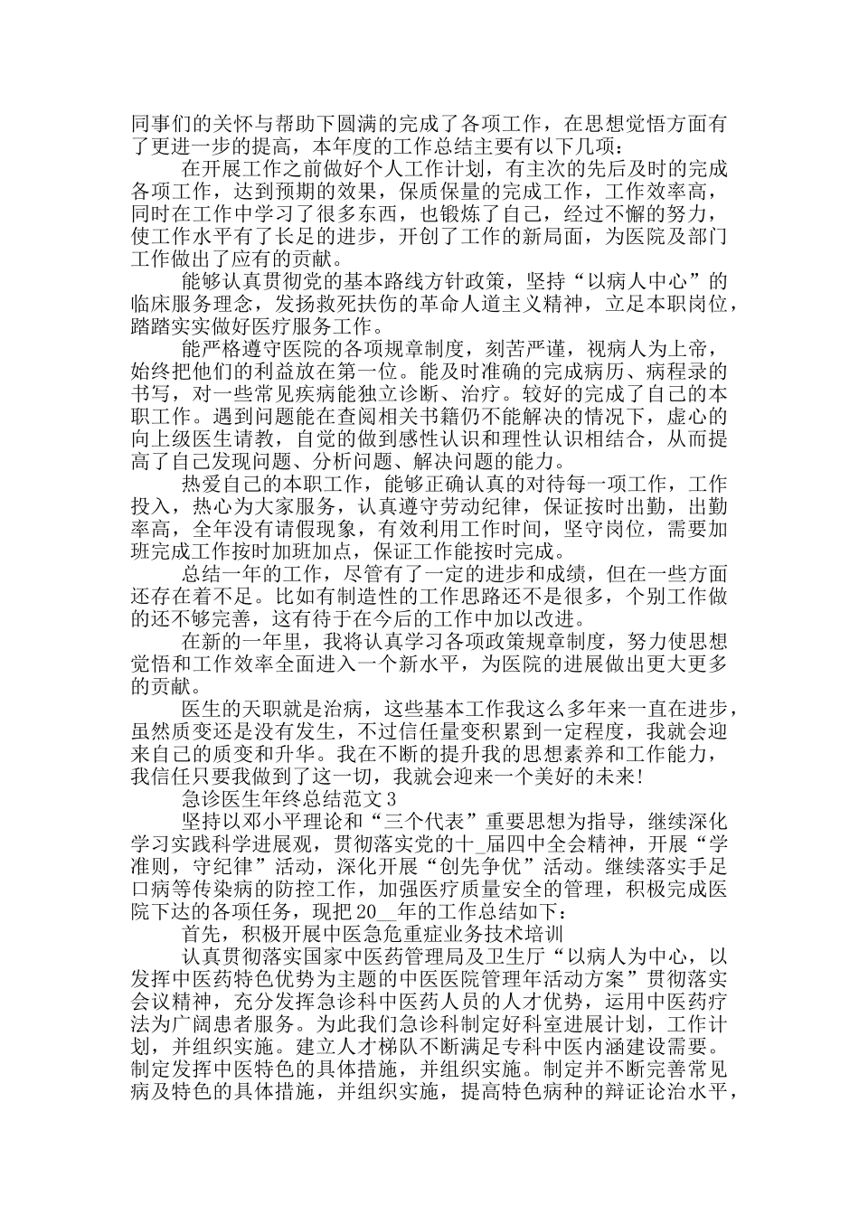急诊医生年终总结范文_第2页