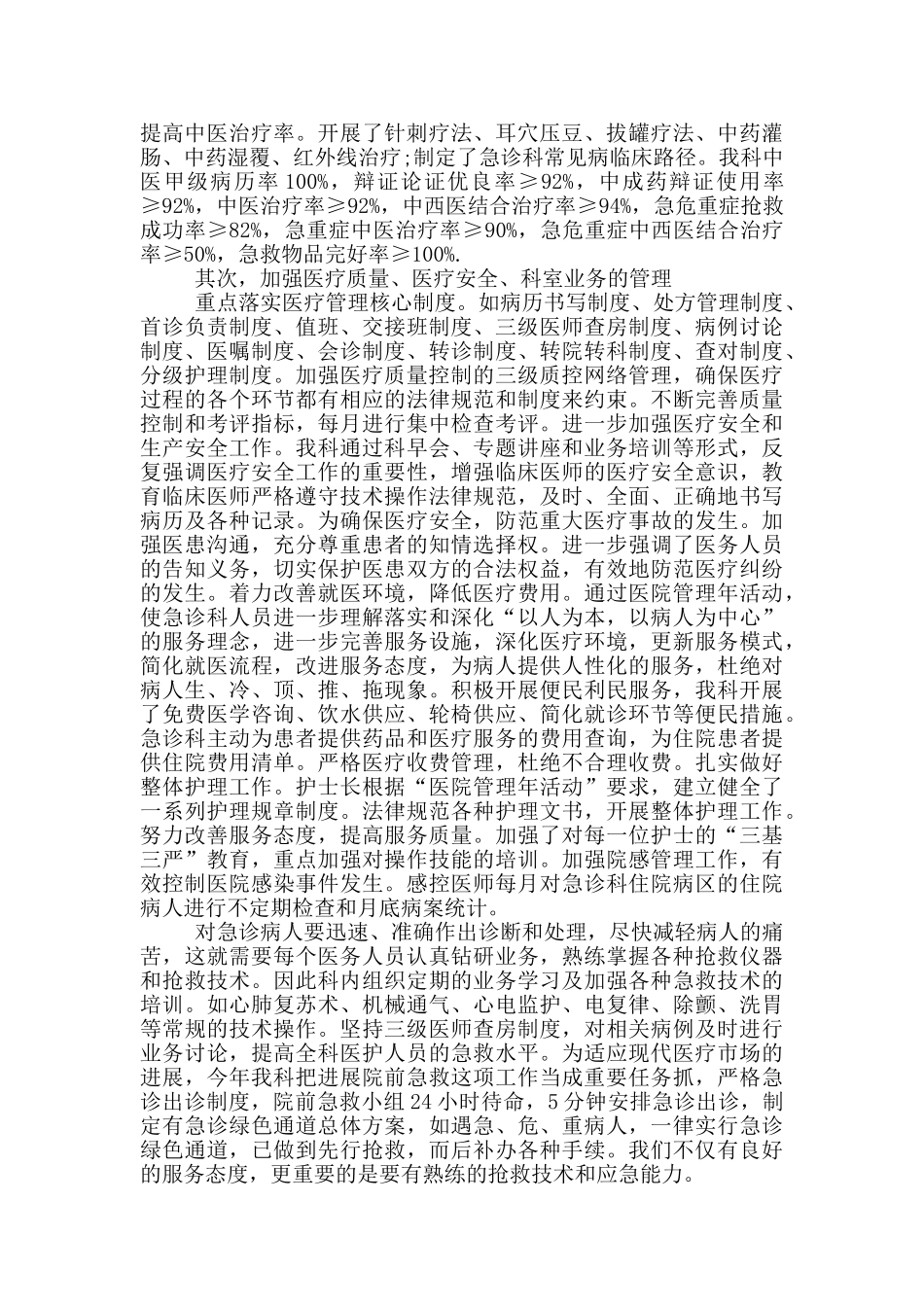 急诊医生年终总结范文_第3页