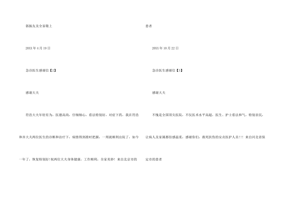 急诊医生感谢信_第2页