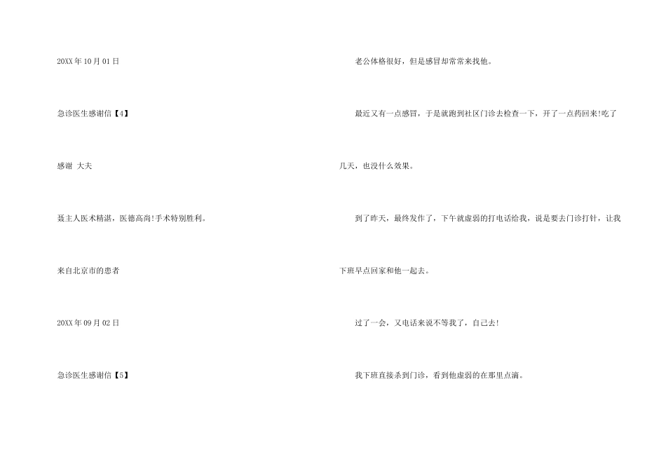 急诊医生感谢信_第3页