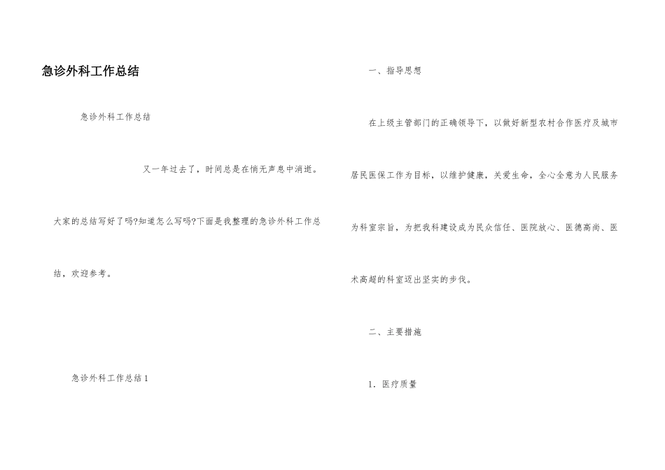 急诊外科工作总结_第1页