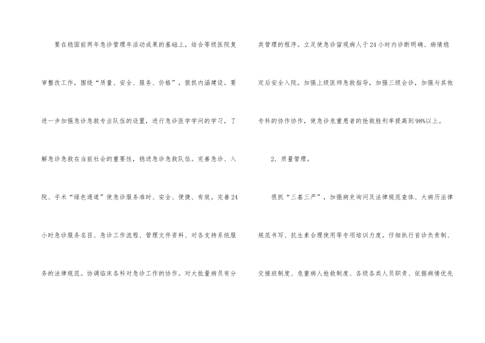 急诊外科工作总结_第2页