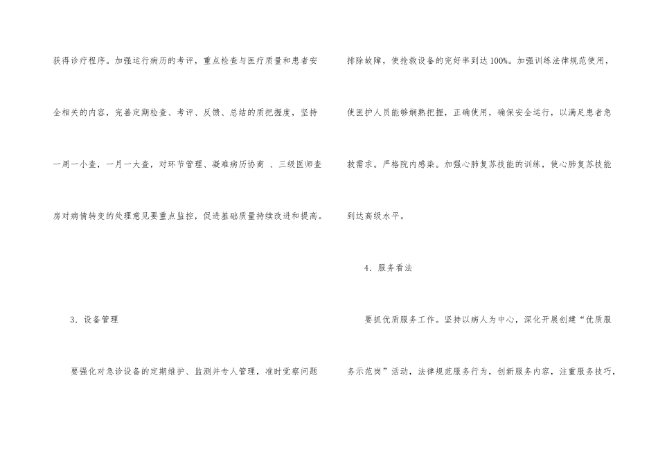 急诊外科工作总结_第3页