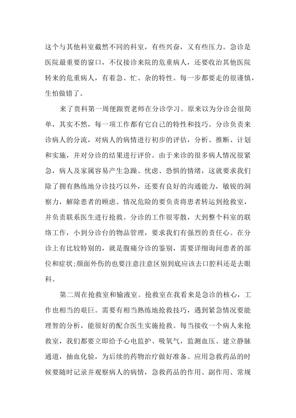 急诊实习护士出科心得13篇_第3页