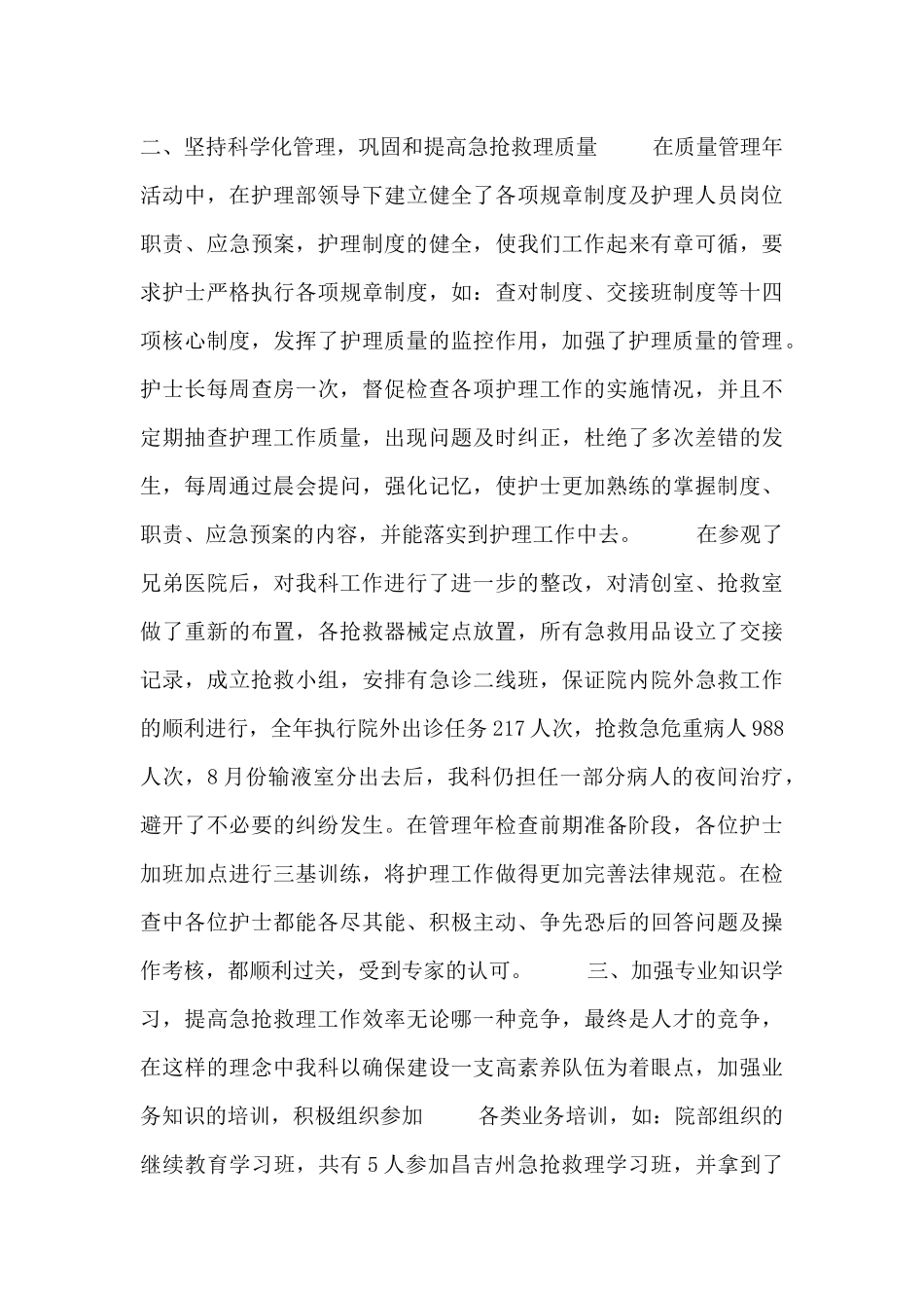 急诊年度工作述职报告3篇模板_第2页