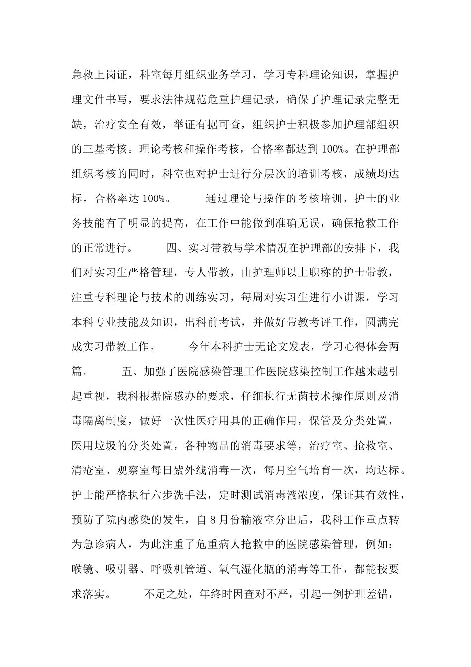 急诊年度工作述职报告3篇模板_第3页