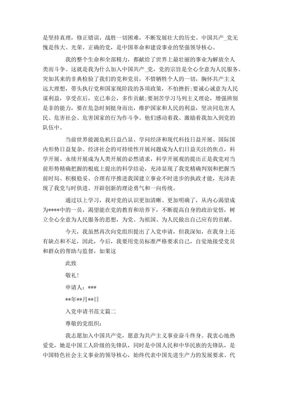 入党申请书范文篇_第2页