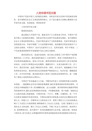 入党申请书范文篇