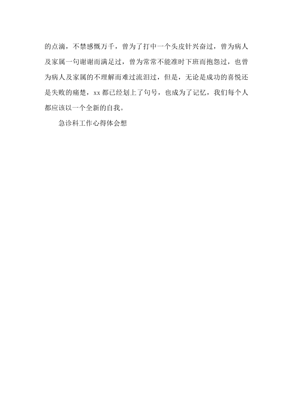 急诊心得体会_第3页