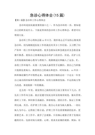 急诊心得体会