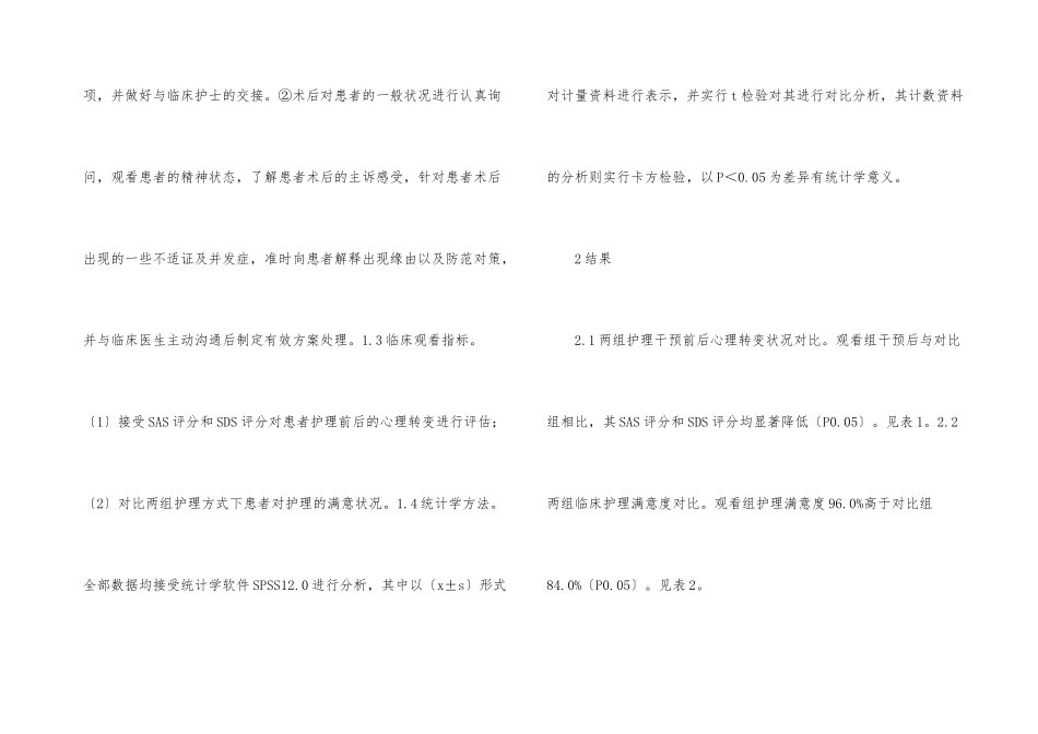 急诊手术患者手术室护理分析_第3页