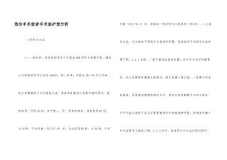 急诊手术患者手术室护理分析