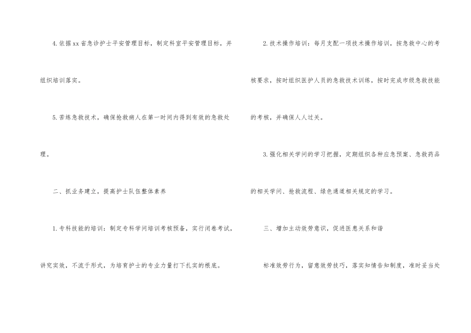 急诊护士个人工作计划_第2页