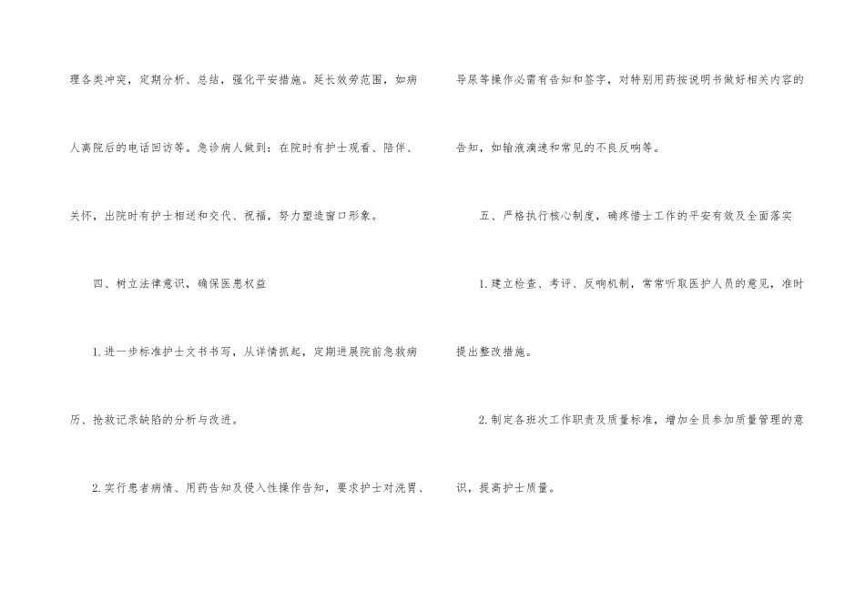急诊护士个人工作计划_第3页