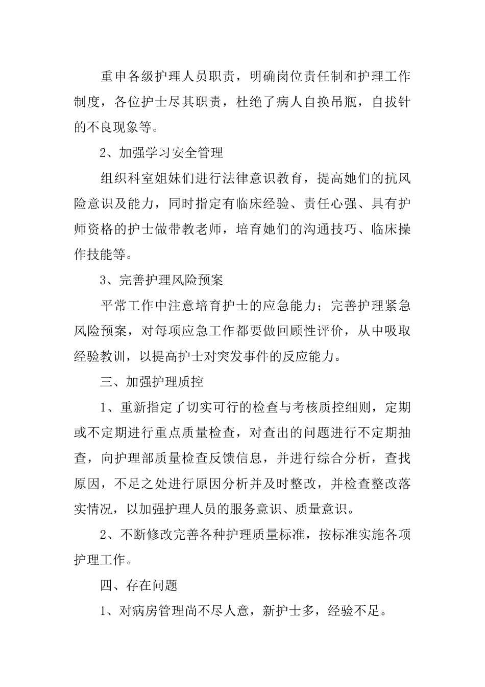 急诊护士个人工作总结范文三篇_第2页