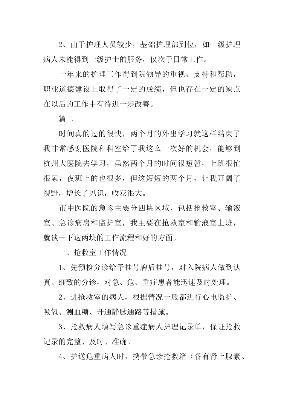 急诊护士个人工作总结范文三篇_第3页