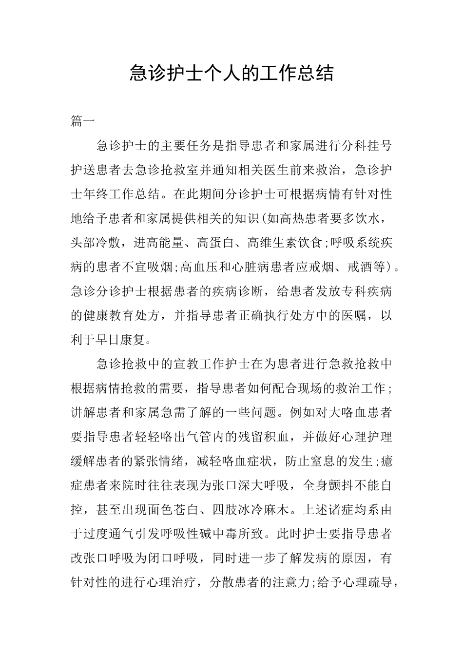 急诊护士个人的工作总结_第1页