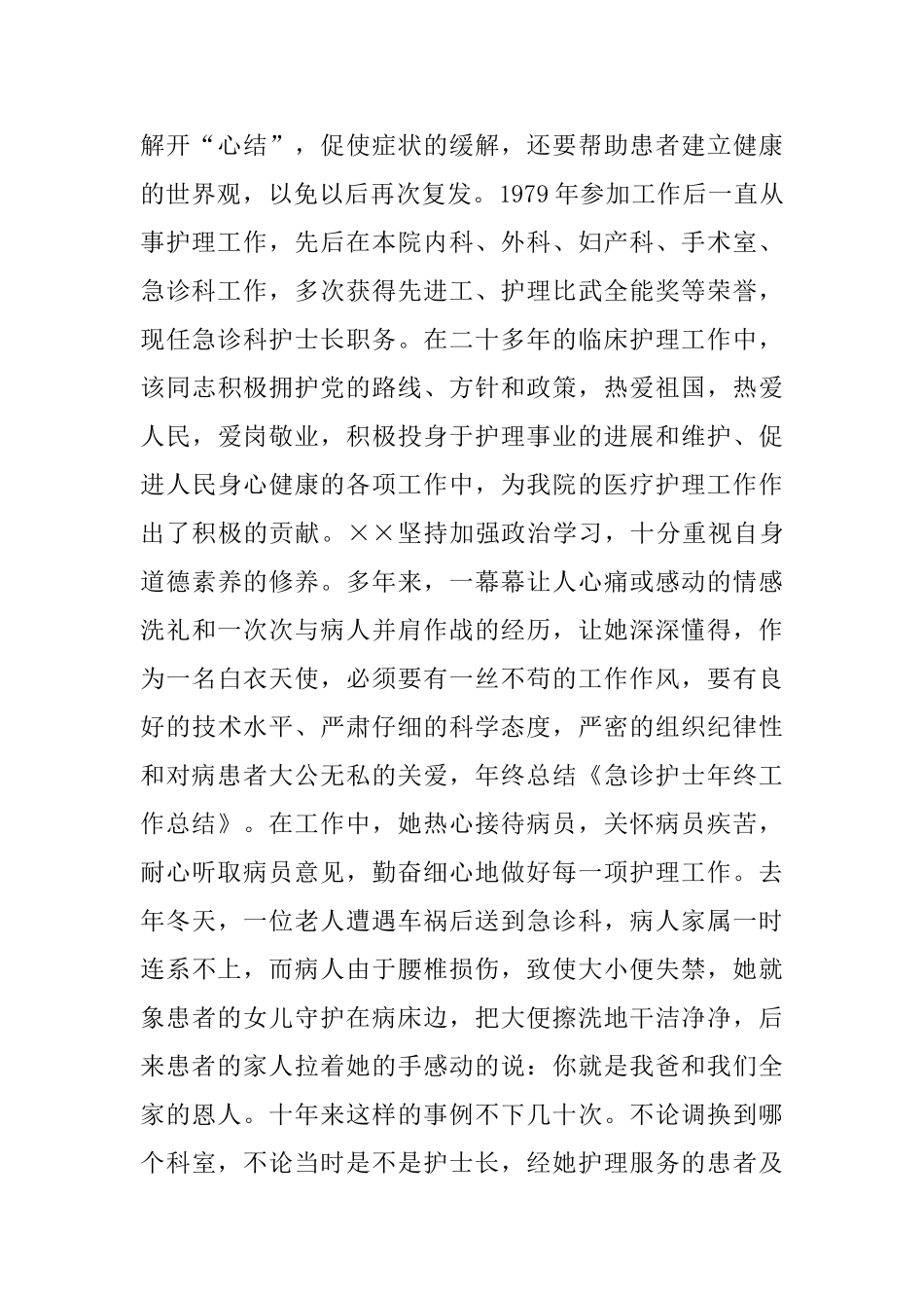 急诊护士个人的工作总结_第2页
