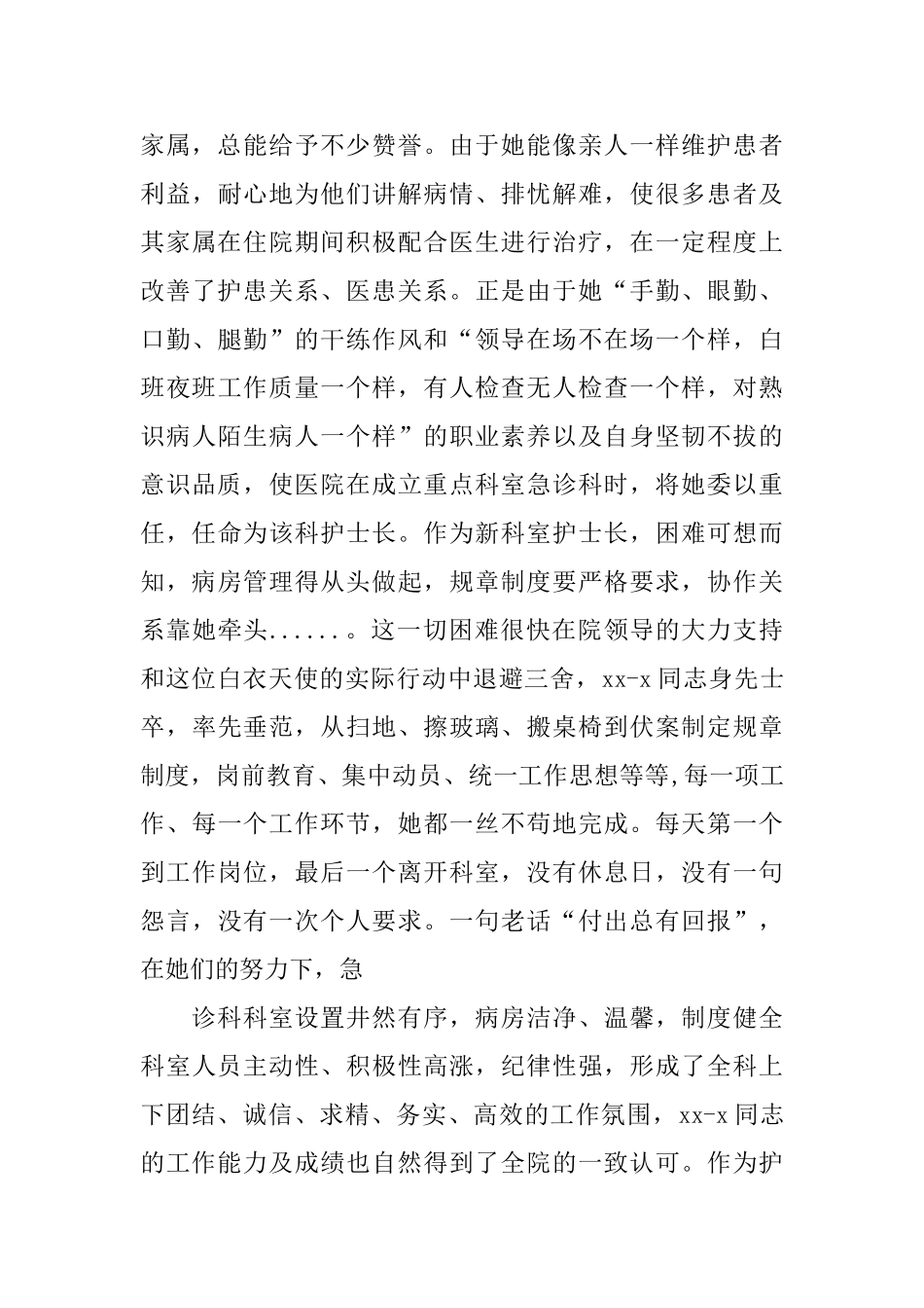 急诊护士个人的工作总结_第3页