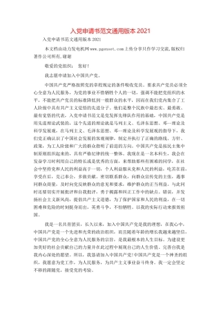 入党申请书范文通用版本2021