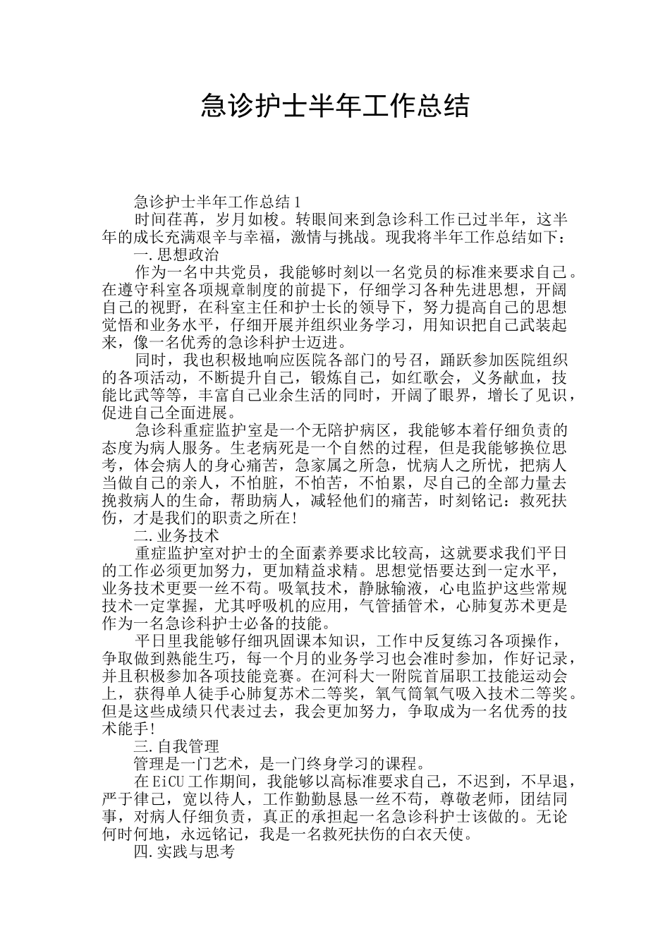 急诊护士半年工作总结_第1页