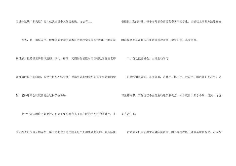 急诊护士实习的心得体会_第2页