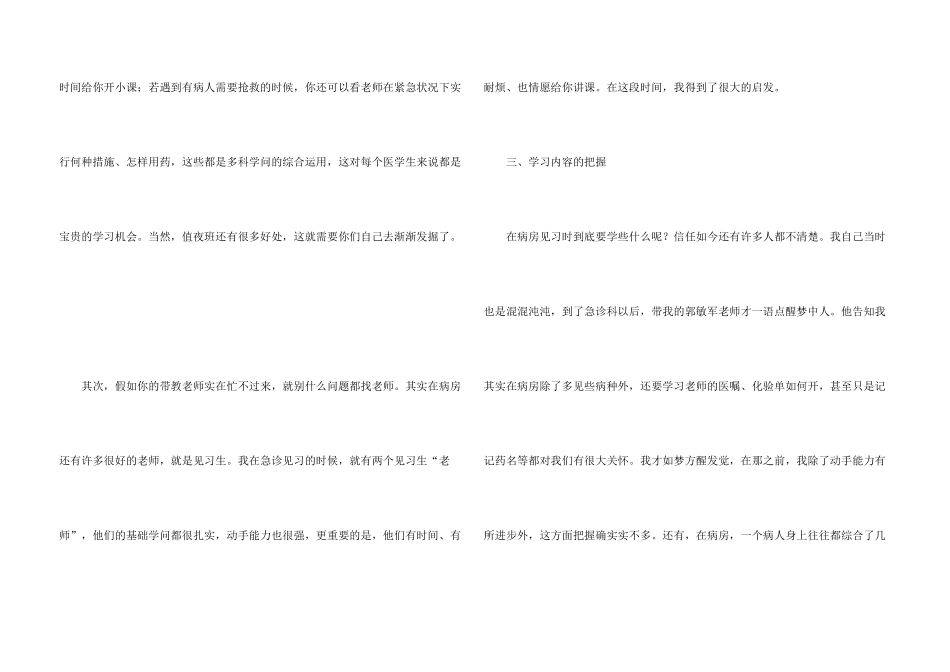 急诊护士实习的心得体会_第3页