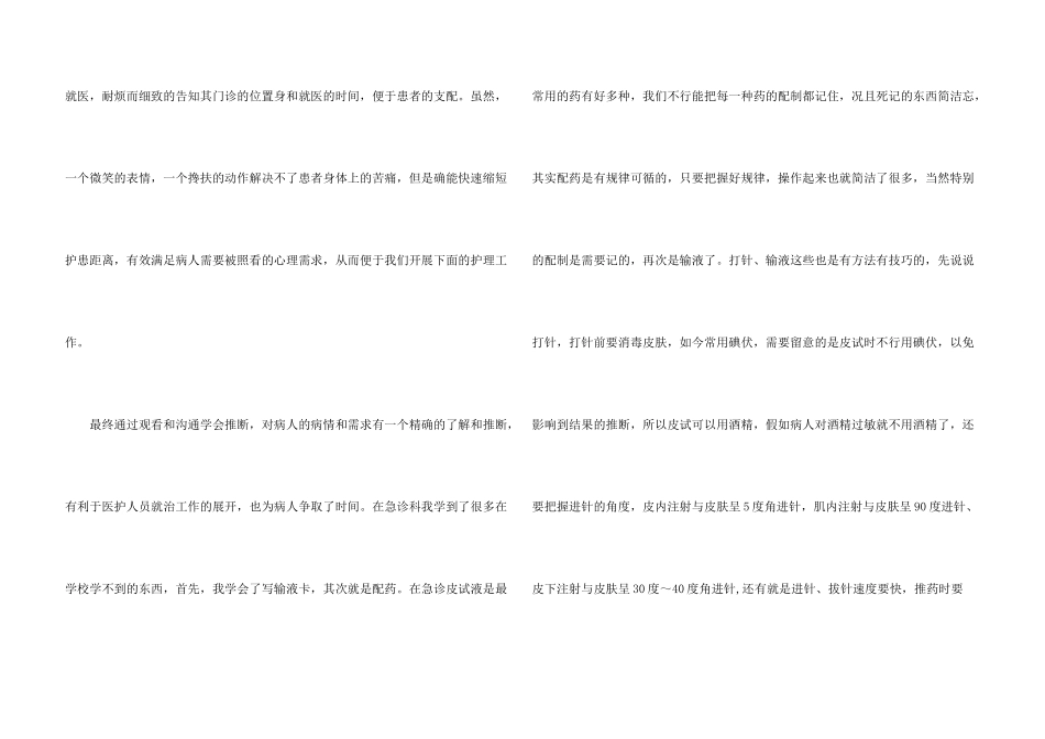 急诊护士实习心得_第3页