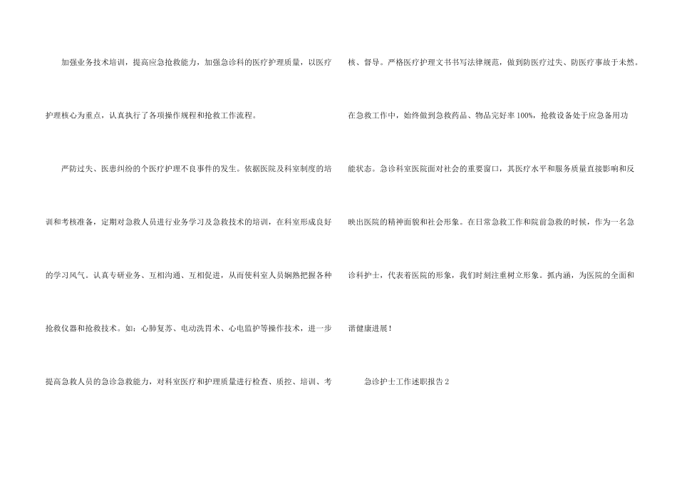 急诊护士工作述职报告_第2页