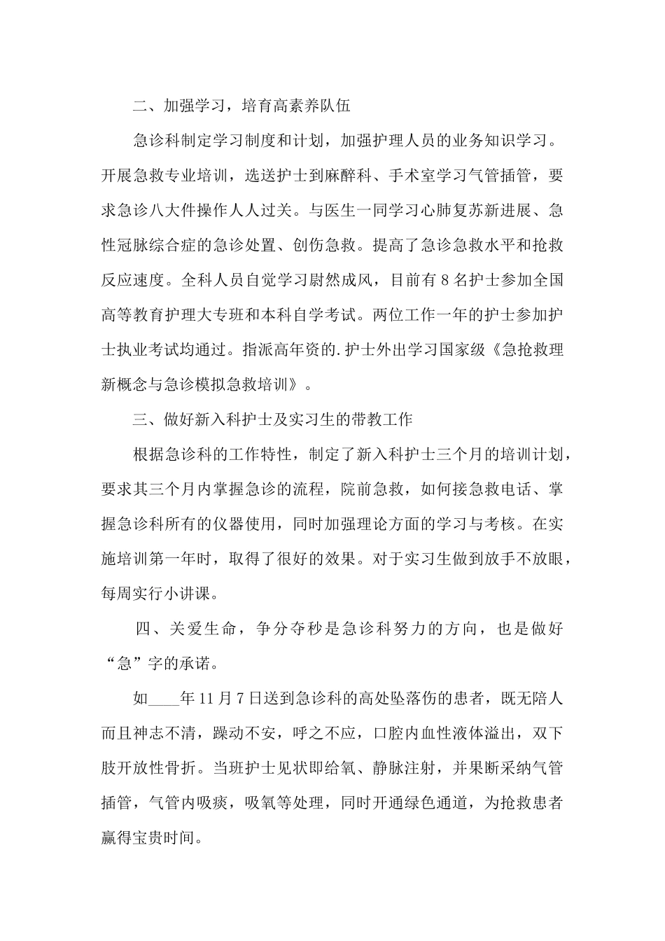 急诊护士的心得体会范文五篇_第3页