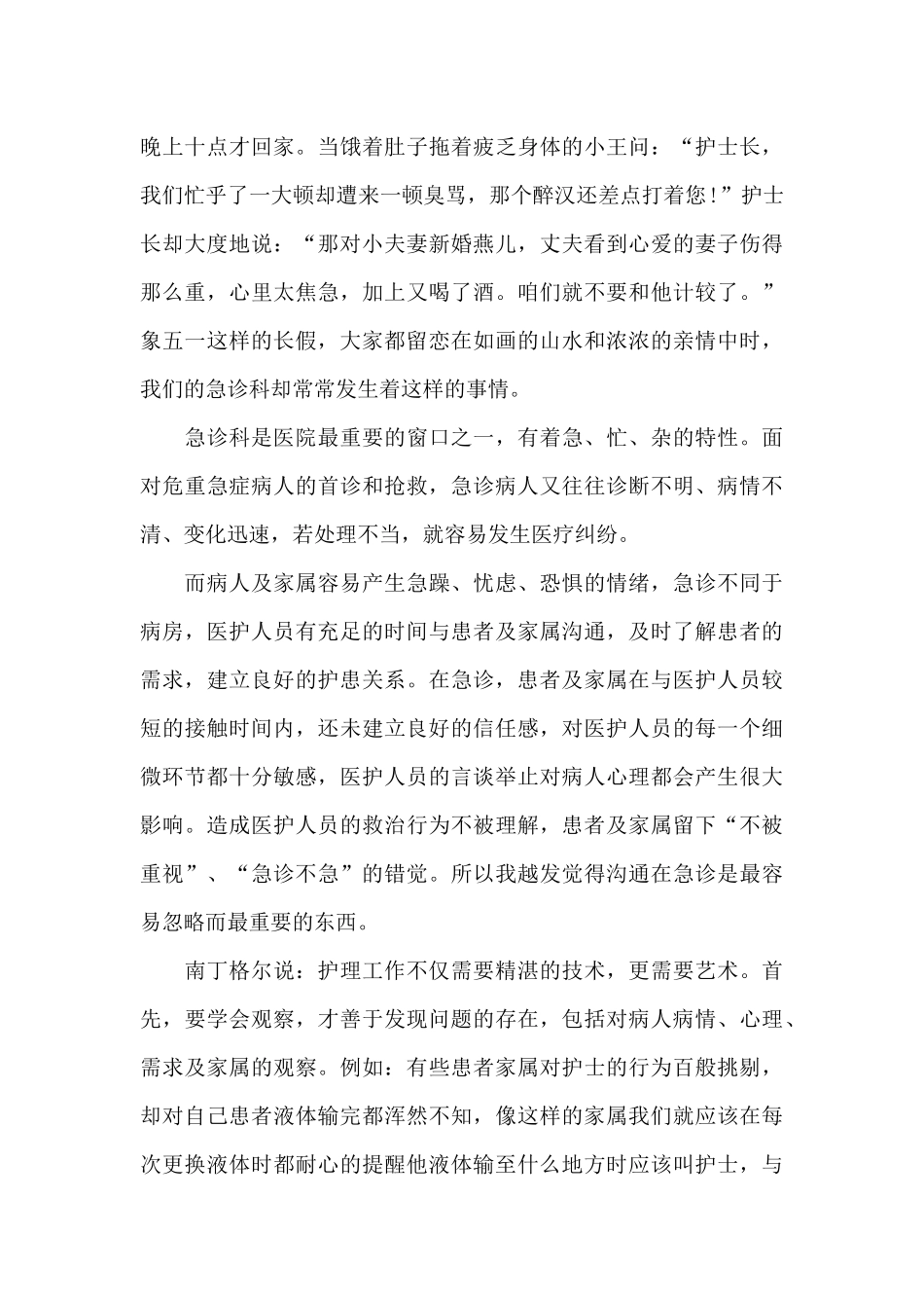 急诊护士年终工作总结2024_第2页