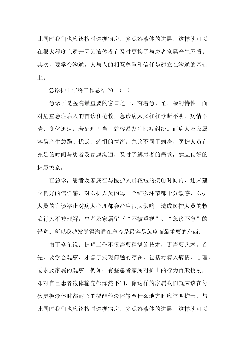 急诊护士年终工作总结2024_第3页