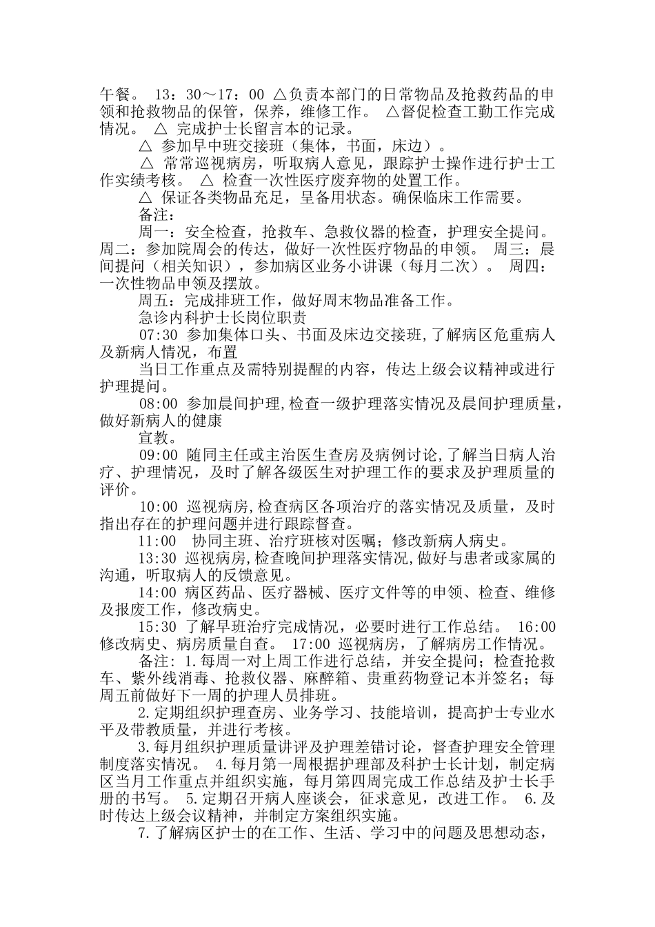 急诊护士长述职报告_第2页