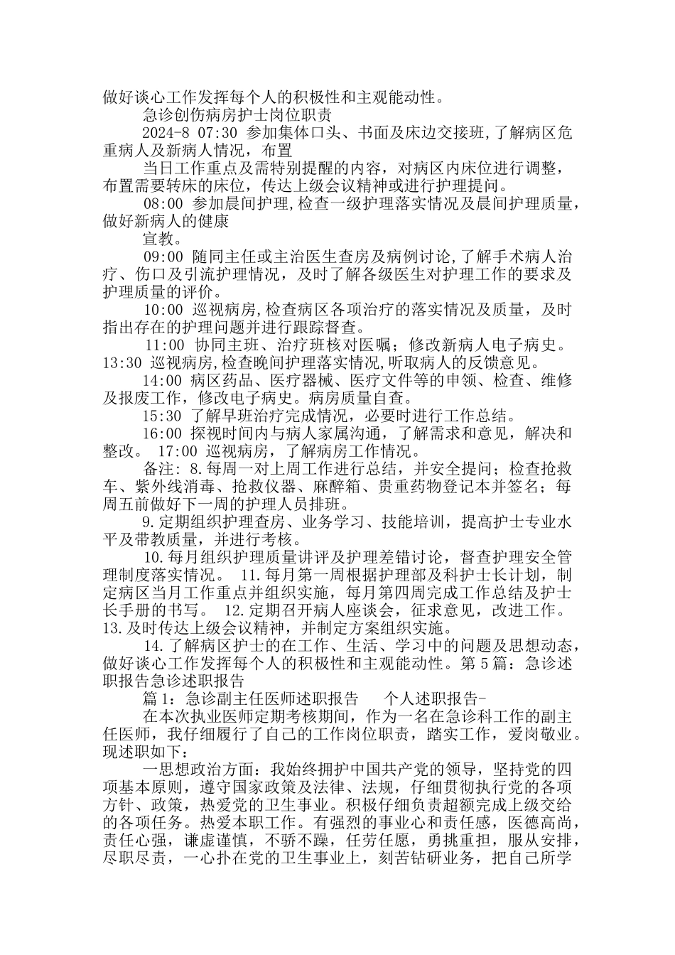 急诊护士长述职报告_第3页