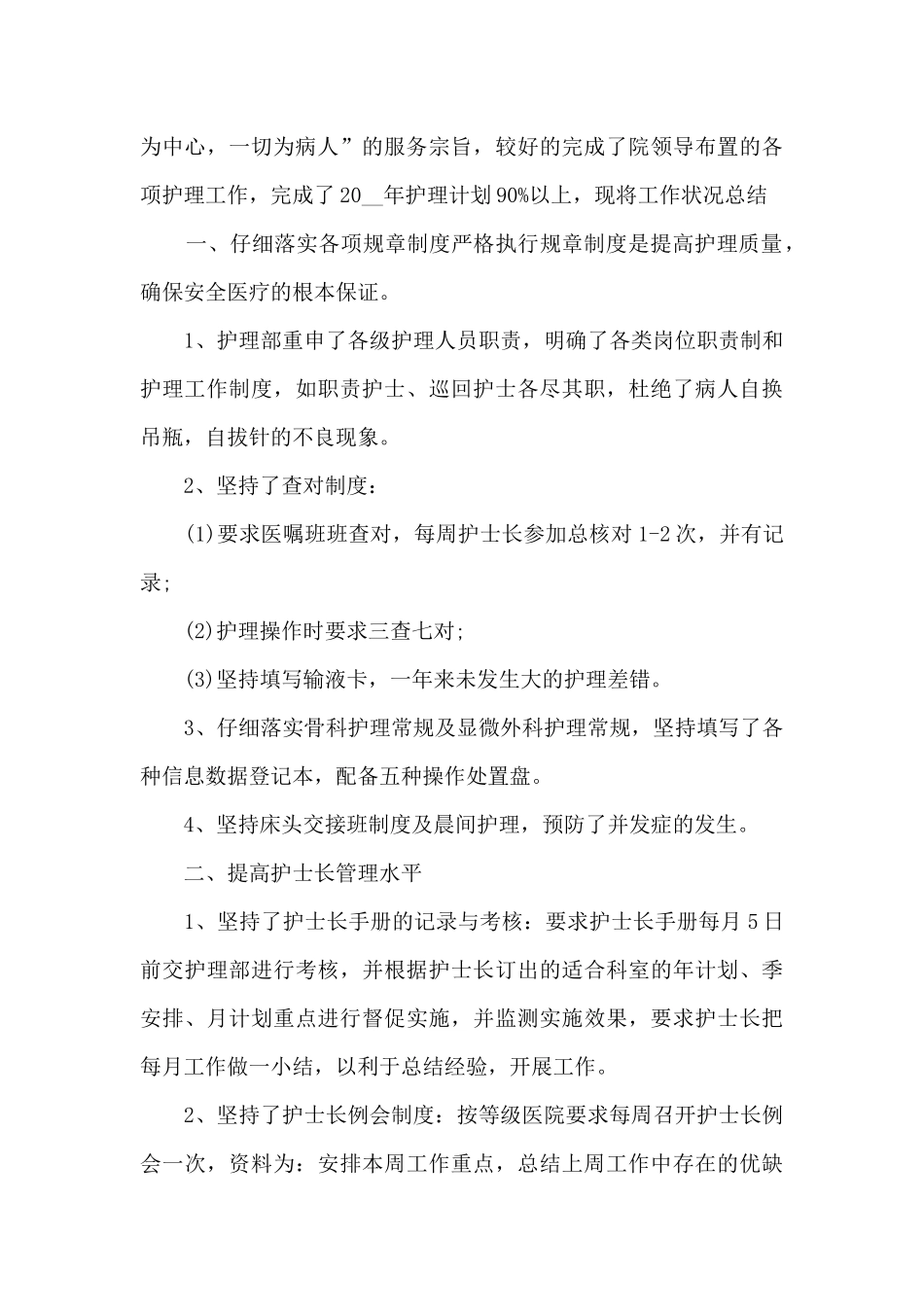 急诊护师年终个人述职报告_第3页