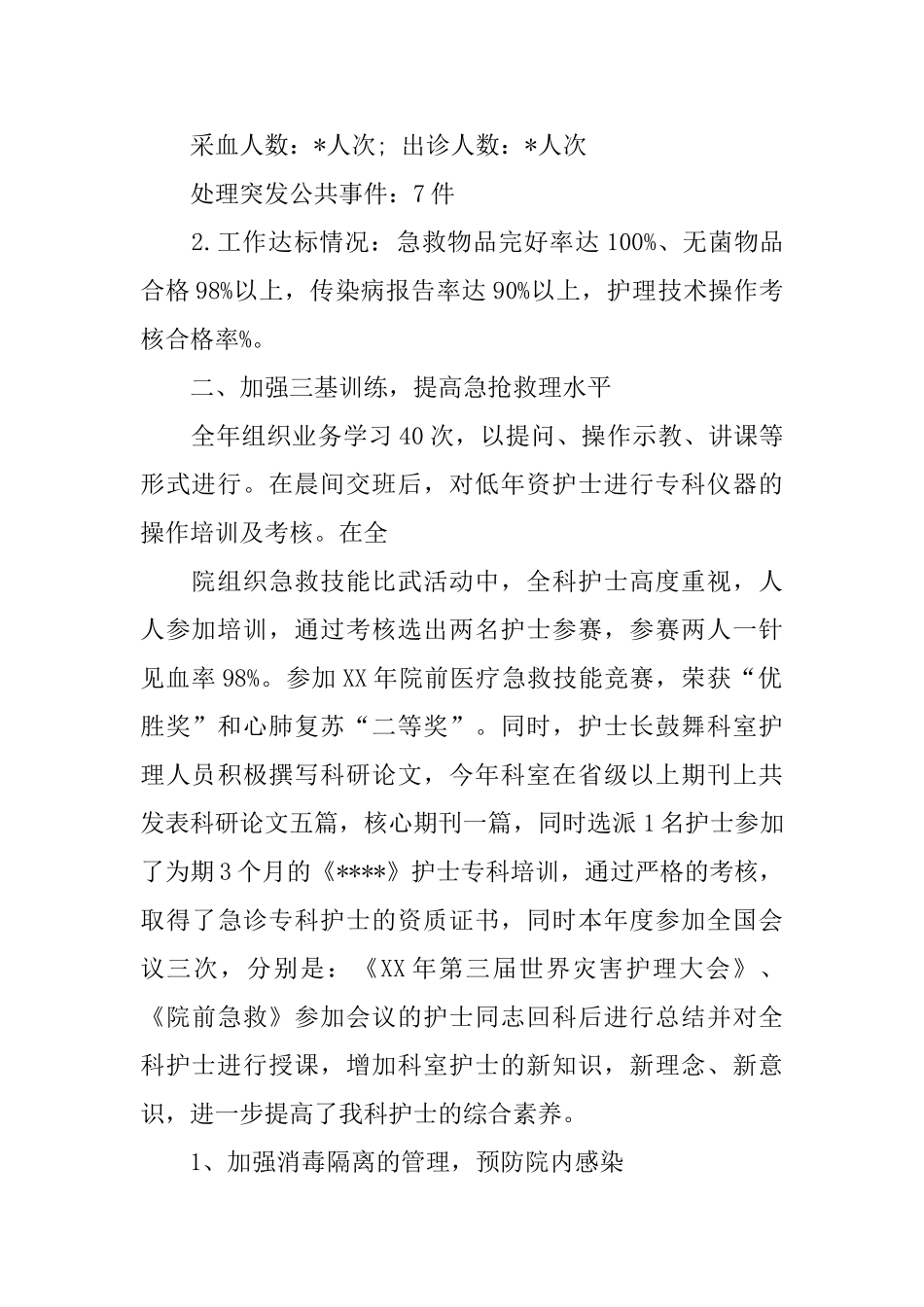 急诊护理个人年度总结_第2页
