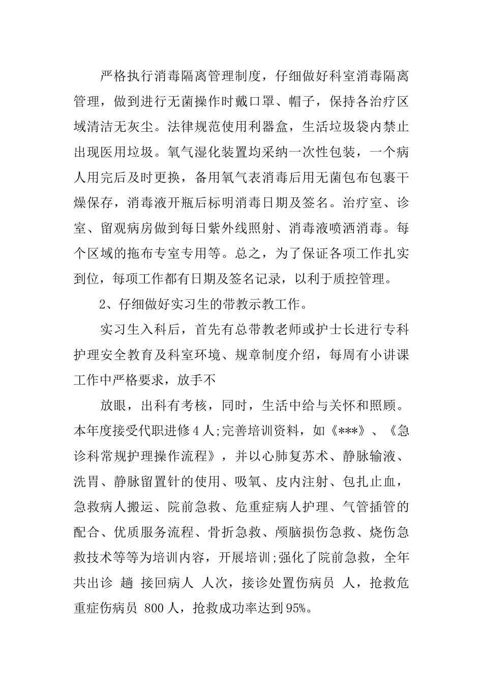 急诊护理个人年度总结_第3页