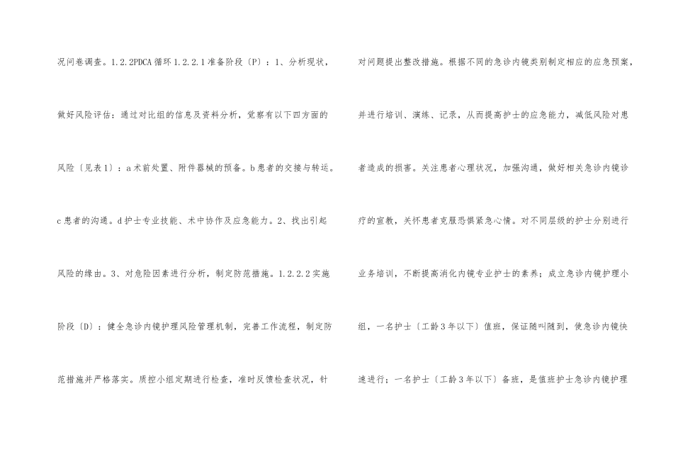 急诊消化内镜风险控制分析_第2页
