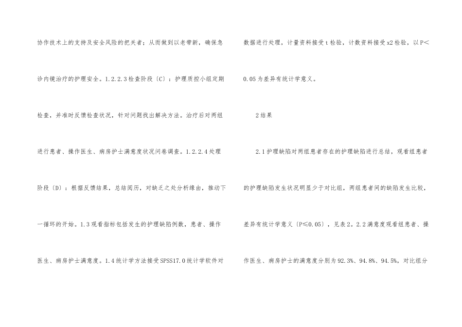急诊消化内镜风险控制分析_第3页