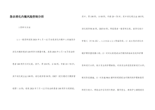 急诊消化内镜风险控制分析