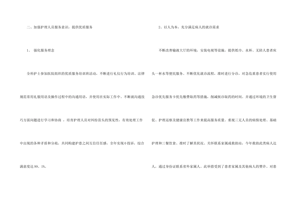 急诊的实习报告五篇_第2页