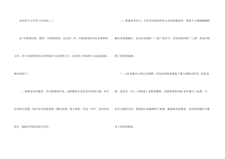 急诊科个人年终工作总结5篇_第3页